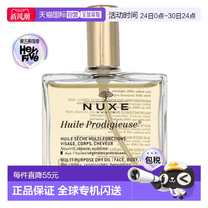 欧洲直邮nuxe欧树多效滋养护理油50ml小金油面部身体护理精华油