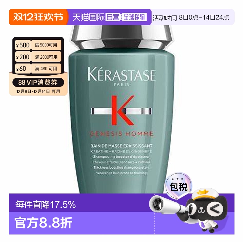 卡诗Kerastase男士防脱发双重洗发水元气姜绿瓶控油蓬蓬250ml正品
