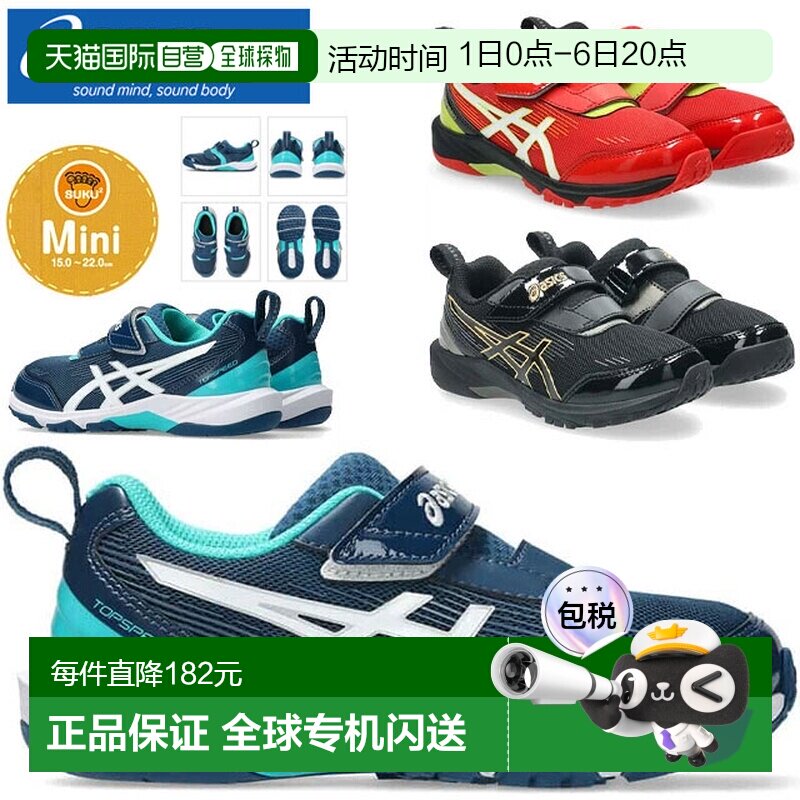 日本直邮ASICS Top Speed Mini Zero 4 SUKU2 运动鞋蓝色黑色红色