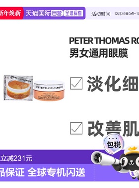 美国直邮Peter Thomas Roth彼得罗夫女士眼膜改善眼周眼纹60pc