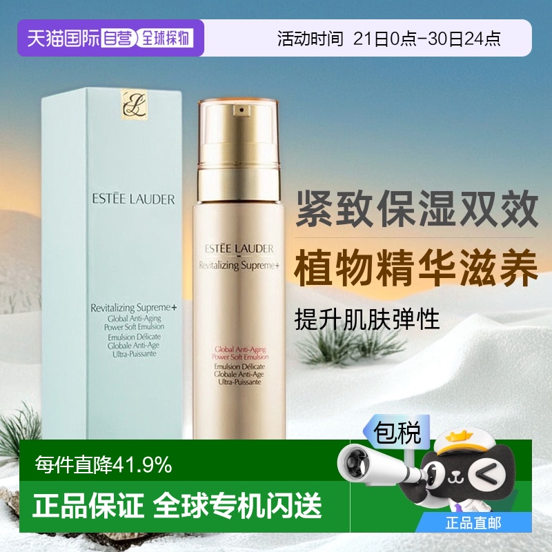 雅诗兰黛Estee Lauder智妍乳液滋润肌肤持久新款100g