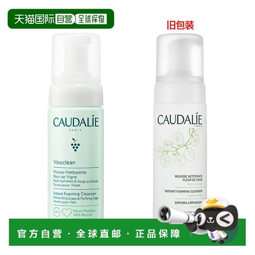 欧洲直邮Caudalie/欧缇丽葡萄洁颜摩丝150ml 1瓶装/2瓶装正品