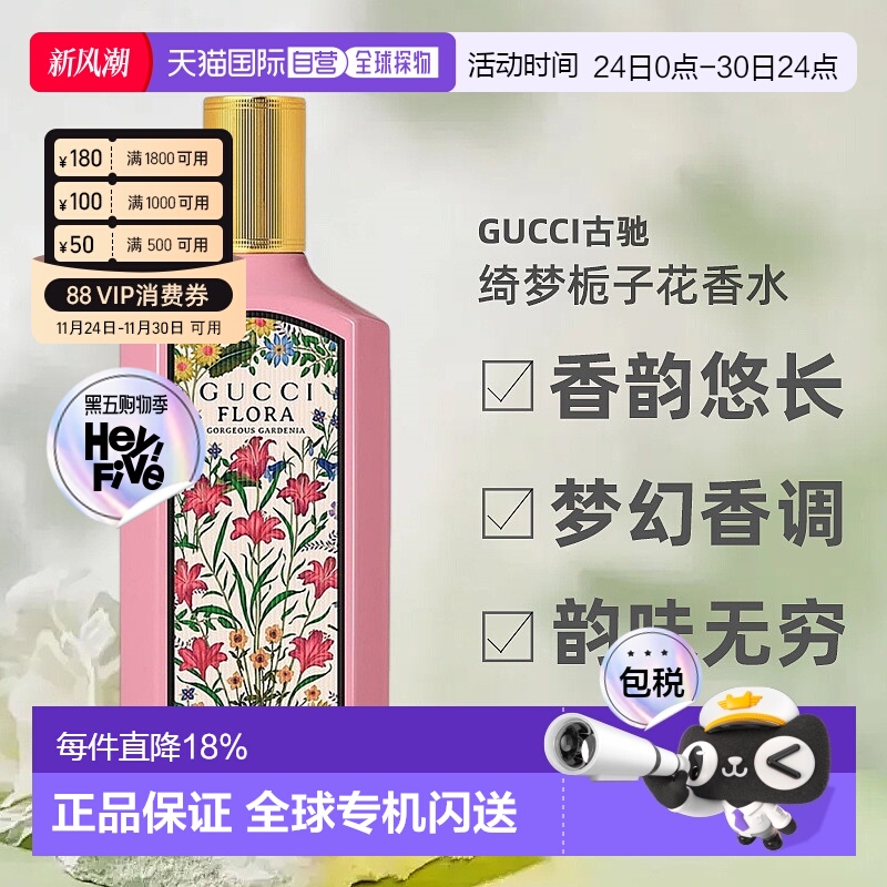 Gucci/古驰女士浓香水绮梦栀子花女士甜蜜糖果味100正品