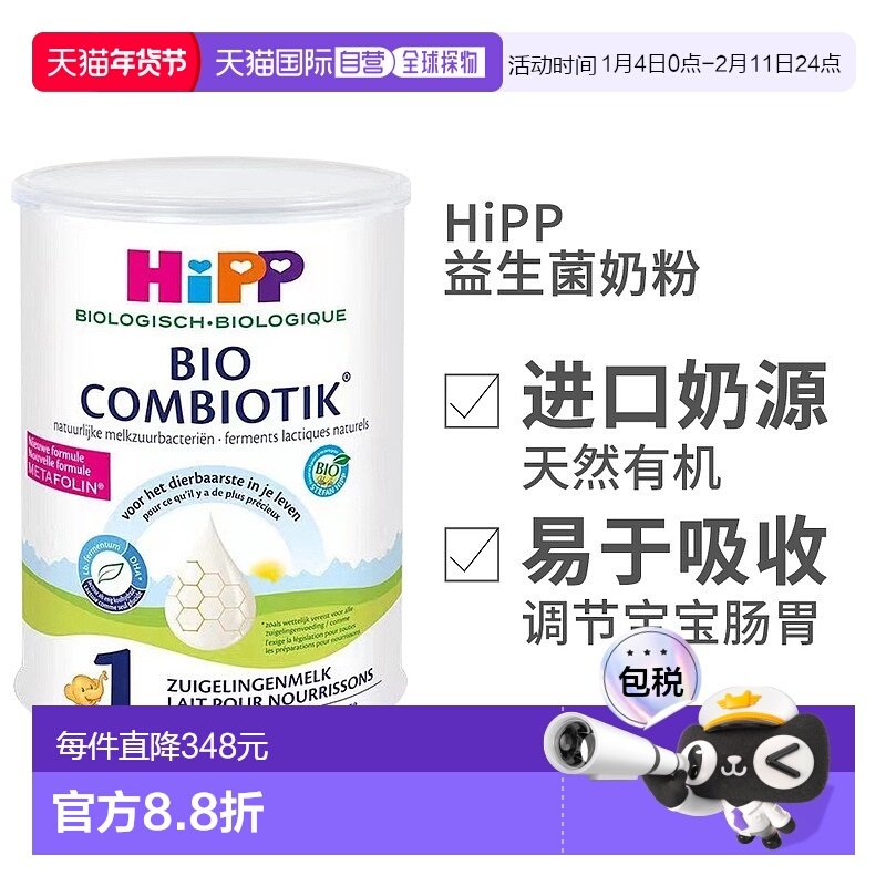 欧洲直邮HiPP喜宝COMBIOTIK荷兰版有机益生菌奶粉1段0-6个月6罐装