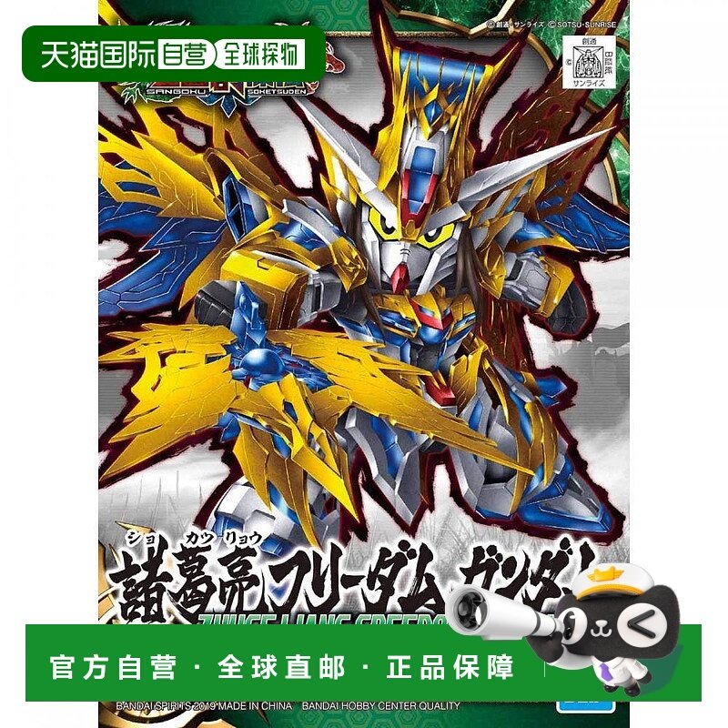 【日本直邮】万代BANDAI高达模型 SD高达 三国创杰传 诸葛亮