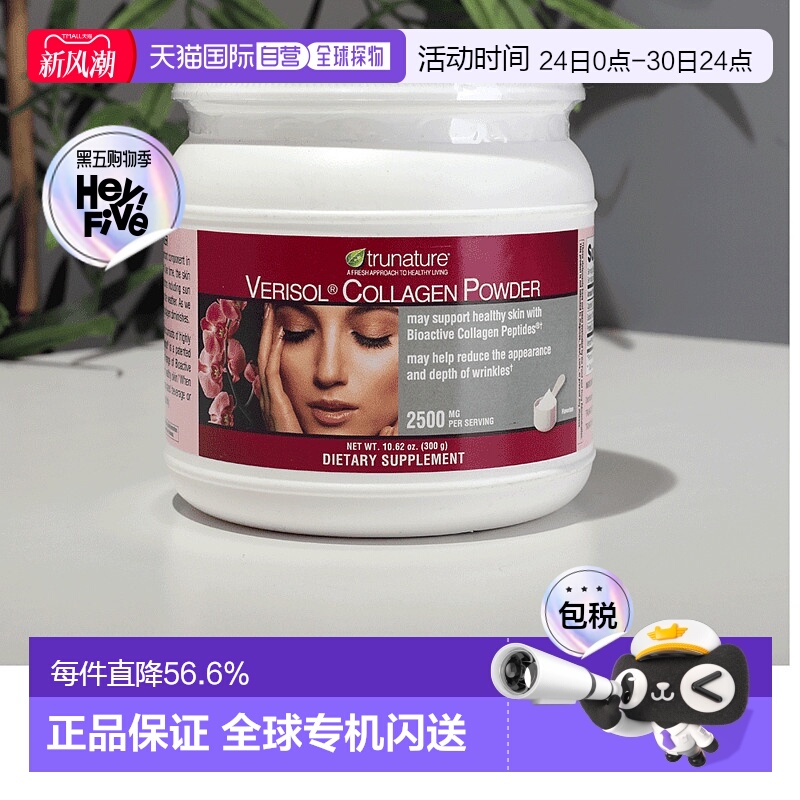 美国直邮 Trunature 水解胶原蛋白精华粉冲泡粉剂饮料2500mg 300g