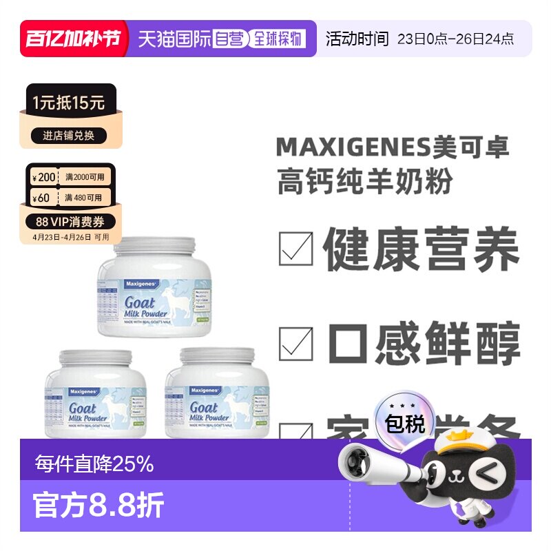 澳大利亚直邮Maxigenes美可卓蓝胖子成人孕妇纯山羊奶粉400g*3罐