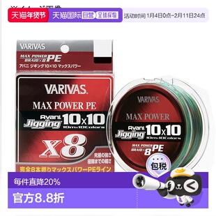 日本直邮VARIVAS Avani Jigging 10x10 Max Power PE X8 300米12