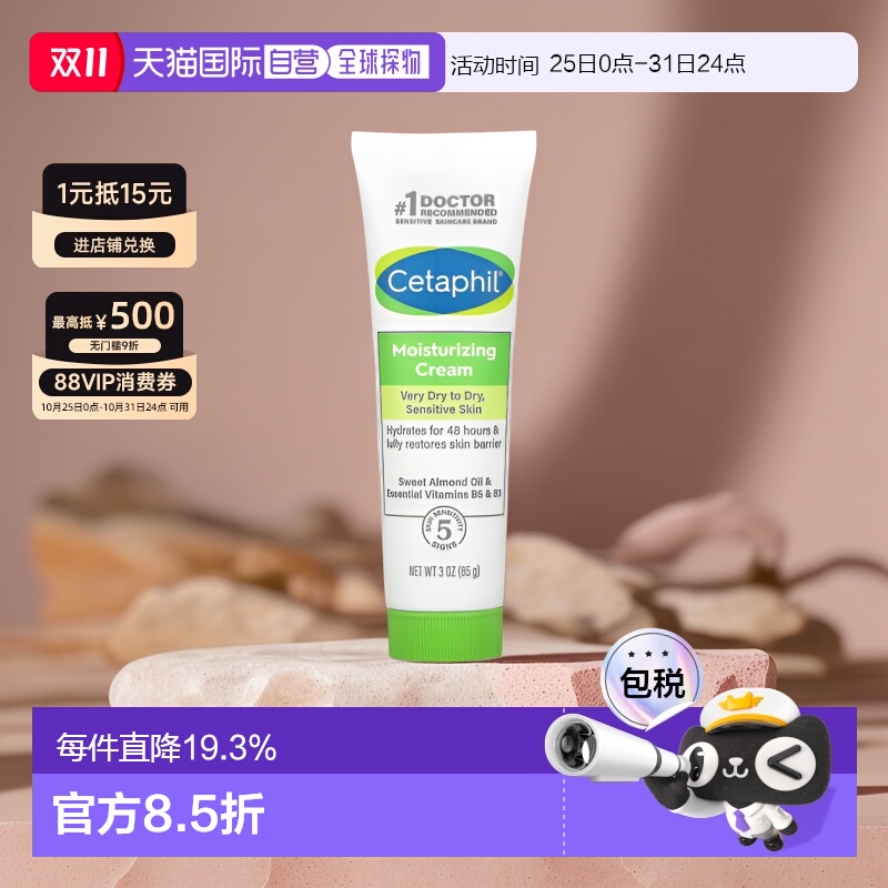 香港直邮Cetaphil丝塔芙面霜补水保湿滋养维生素水润保湿嫩肤85g