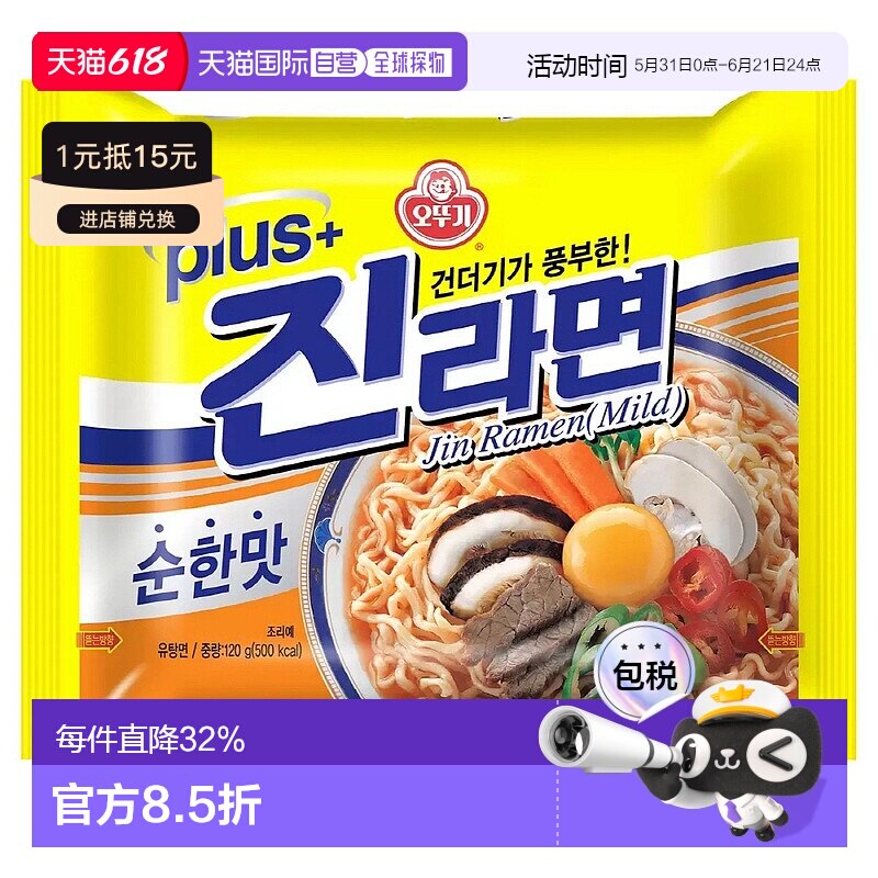 韩国直邮OTTOGI不倒翁金拉面韩式方便面速食袋装泡面真拉面