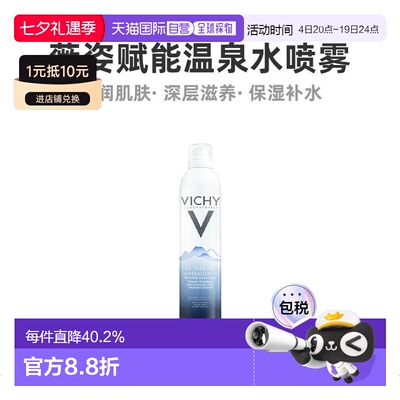 欧洲直邮Vichy薇姿赋能温泉水喷雾300ML保湿呵护柔润滋养焕正品