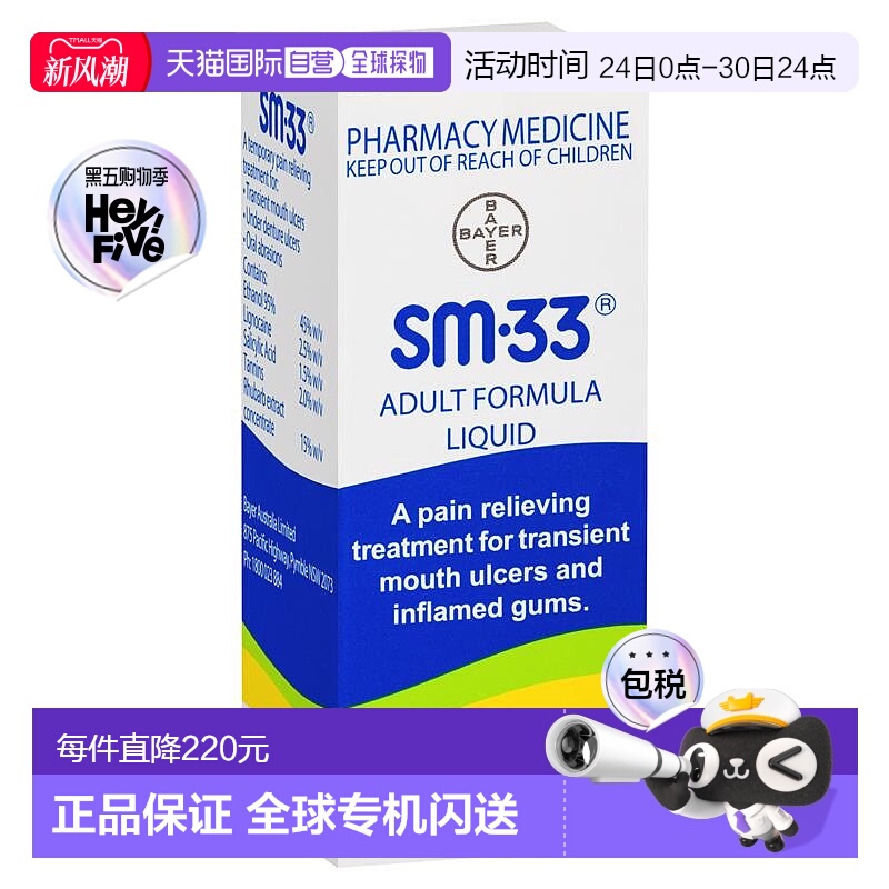澳大利亚直邮SM-33 口腔溃疡成人药水 10ml/瓶新款