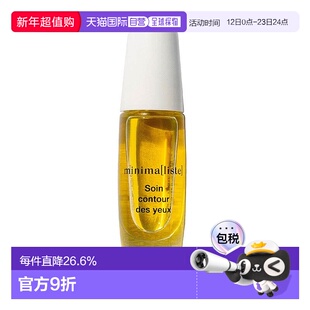 欧洲直邮minimaliste 成人通用 精华滚珠