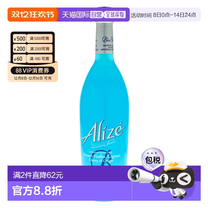 欧洲直邮法国 Alize爱丽鲜蓝牌鸡尾酒预调酒700ml20度