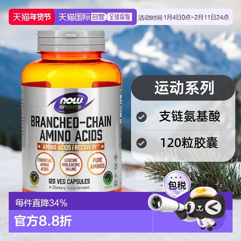 香港直发Now诺奥支链氨基酸胶囊运动健身营养补充维护机能60粒,保健食品/膳食营养补充食品,其他膳食营养补充剂,淘宝优惠券,粉丝福利购,淘宝优惠卷