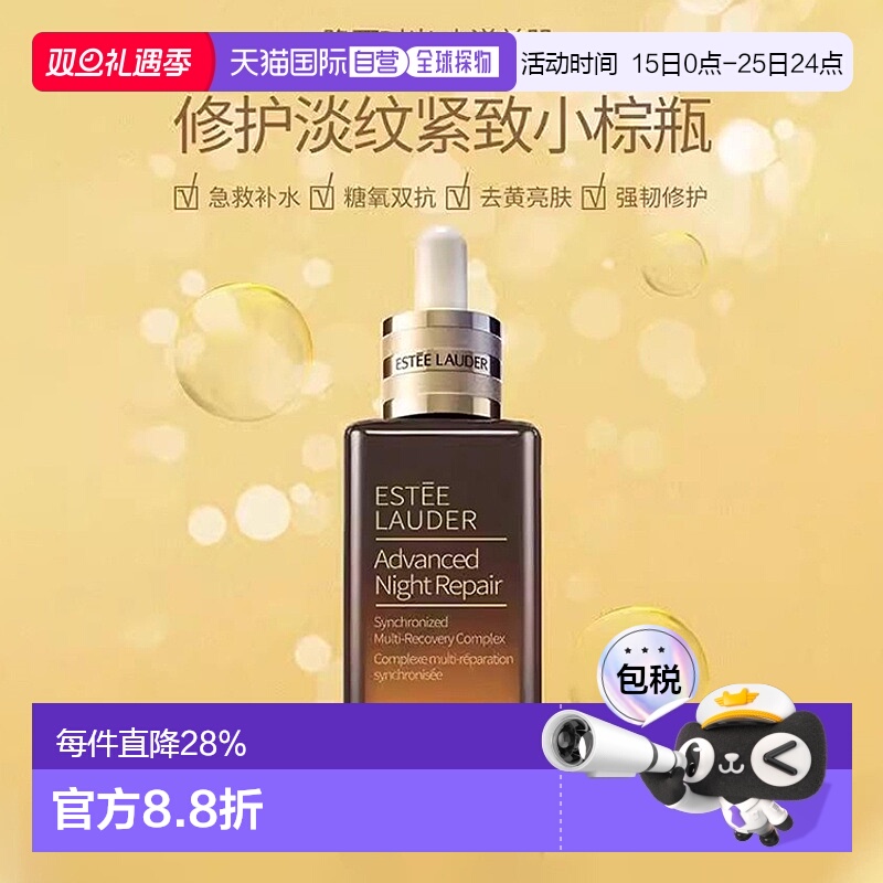 Estee Lauder雅诗兰黛特润第七代小棕瓶精华修护小样50/100ml正品