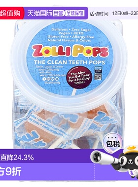 香港直发Zollipops祖莉洁牙棒棒糖缤纷水果味无麸质天然营养23支