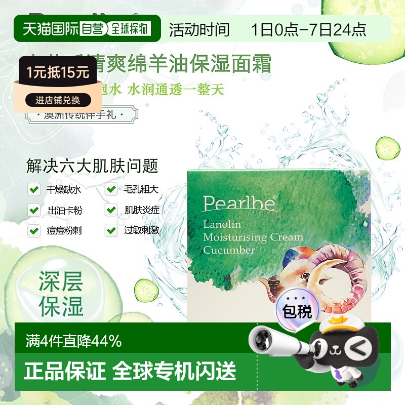 澳大利亚直邮Pearlbe Lanolin Moisturising Cream-Cucumber 小黄
