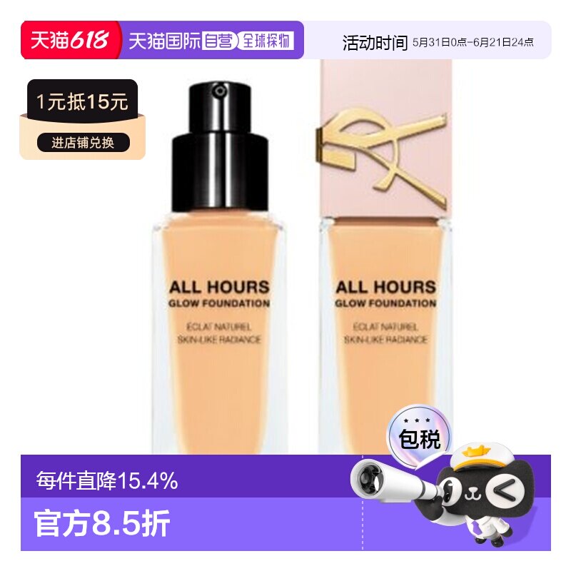 香港直邮ysl恒久粉底液LN4#粉盖 30ml正品