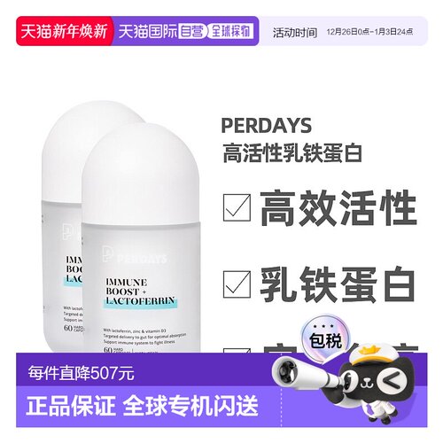 澳大利亚直邮PERDAYS孕期高活性乳铁蛋白哺乳期60粒*2效期2026.6