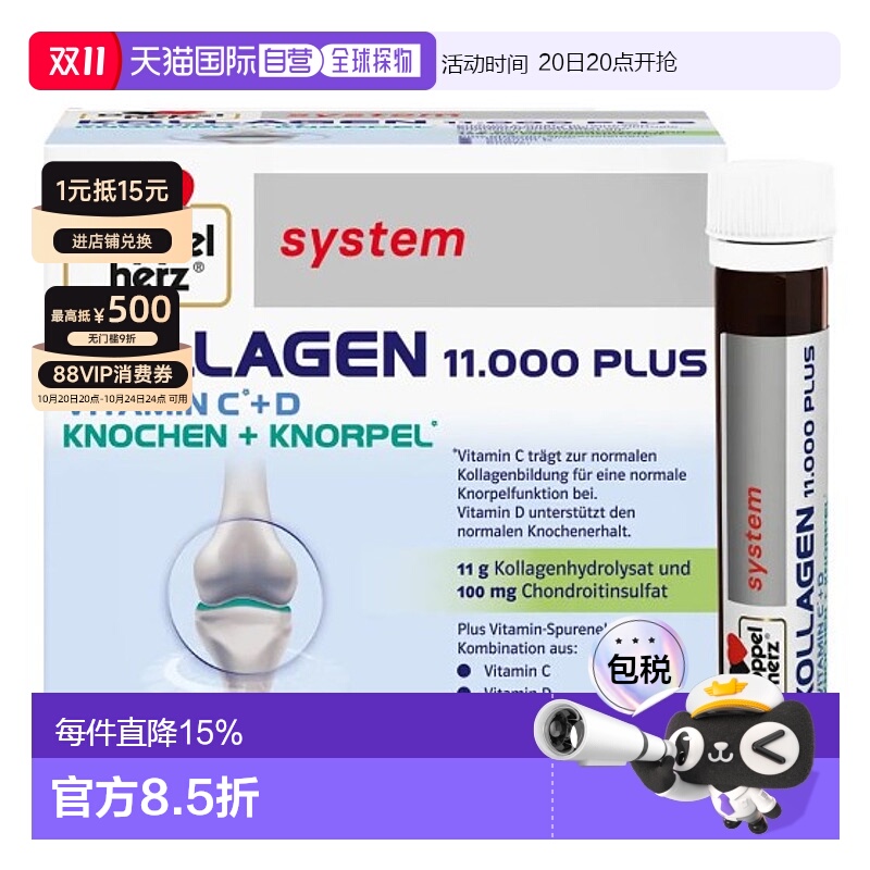欧洲直邮德国双心骨胶原蛋白口服液30支软骨素水解小分子关节护理