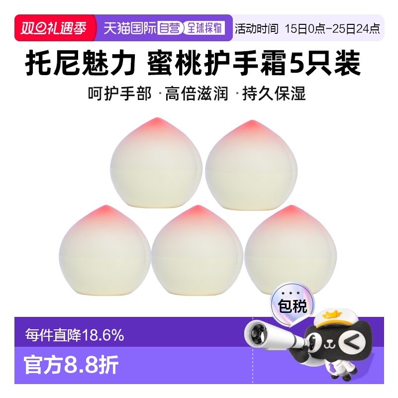 韩国直邮TONYMOLY 托尼魅力 桃子护手霜 5件装正品保湿滋润护理
