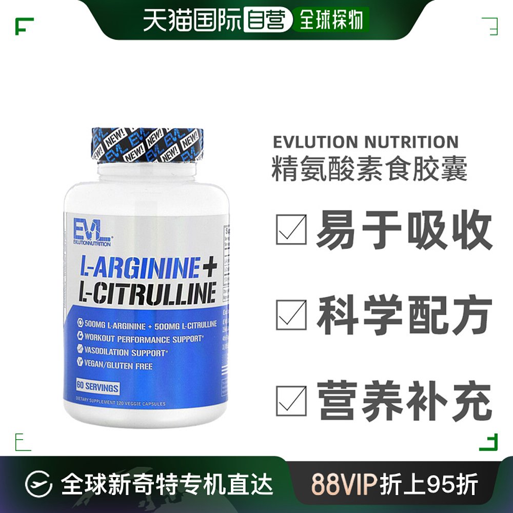 香港直发Evlution Nutrition精氨酸素食胶囊L-瓜氨酸健康120粒