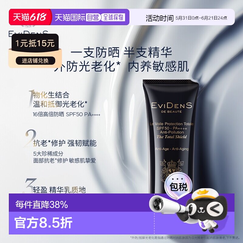 香港直邮EVIDENSDEBEAUTE伊菲丹三重胶原隔离防晒霜30ml*2正品