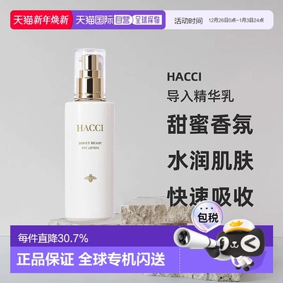 日本直邮HACCI品格蜂蜜护肤水乳系列导入精华乳95ml滋养焕亮正品