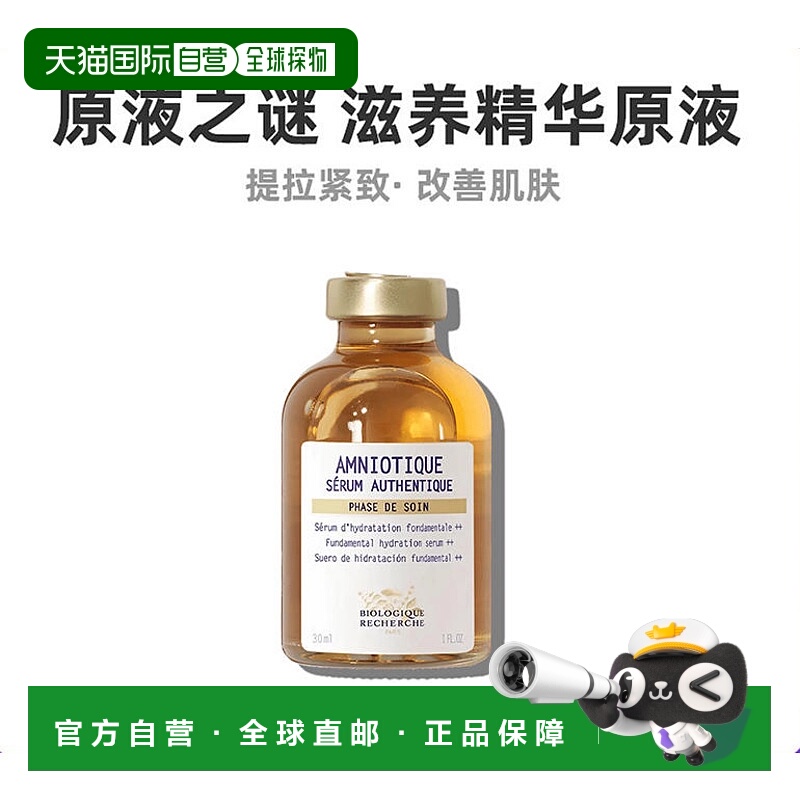 欧洲直邮BR补水原液之谜30ml中层滋养精华原液正品