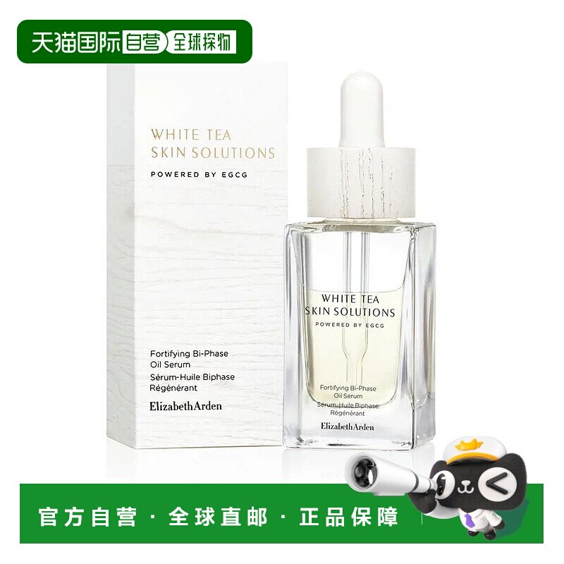 欧洲直邮Elizabeth Arden/伊丽莎白雅顿白茶新肌双萃精华30ml正品图片