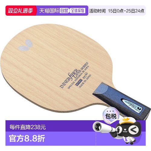 日本直邮Butterfly 乒乓球中式笔内力层ALC.S CS乒乓球拍23880