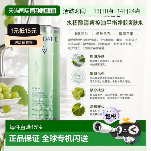 欧洲直邮Caudalie欧缇丽水杨酸清痘控油平衡净肤爽肤水400ml正品