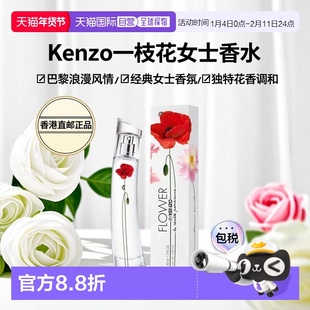 香港直邮Kenzo 高田贤三 一枝花巴黎收获女士浓香水40ml正品