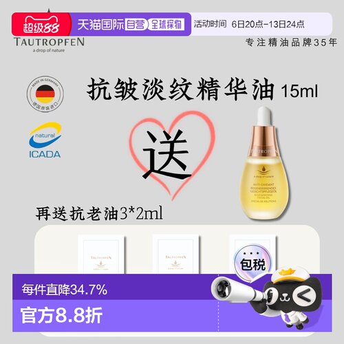欧洲直邮Tautropfen天露芬抗皱紧致小灯泡滋润亮肤15ml正品
