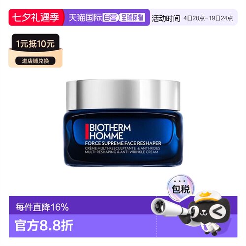 Biotherm碧欧泉青春蓝钻面霜滋养紧塑保湿乳霜50ml正品