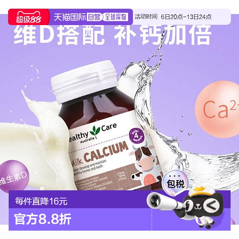澳大利亚直邮HC MILK CALCIUMS儿童乳钙片 60粒
