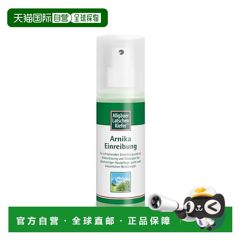 欧洲直邮德国Allgäuer欧倍松强效山金车喷雾100ml舒缓肌肉按摩