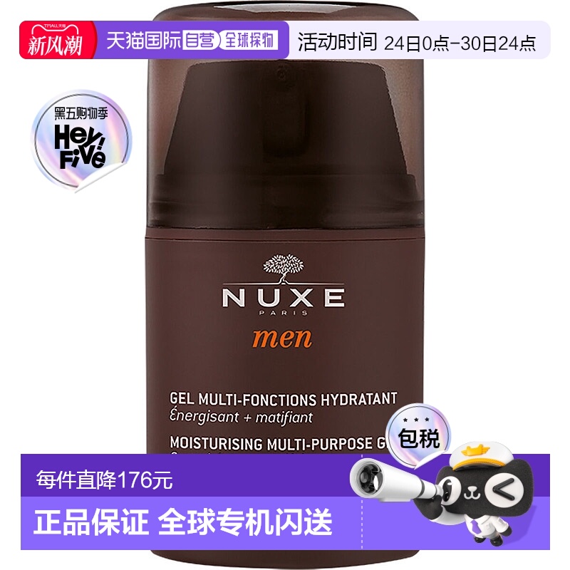 欧洲直邮NUXE欧树男士啫喱乳液树木能量全效控油保湿 50ml滋润