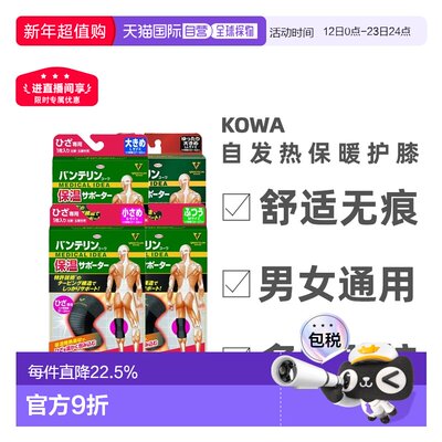日本直邮兴和Vantelin kowa护膝男女运动关节护具老寒腿保发热