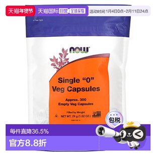 香港直发NOW诺奥空胶囊壳可装维生素矿物粉300粒进口