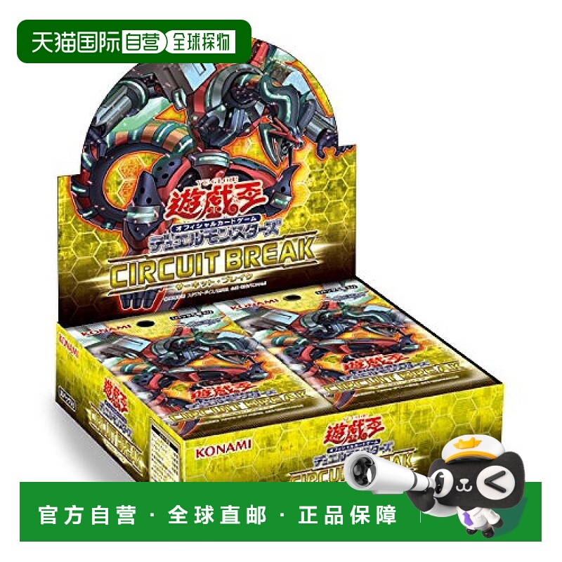 【日本直邮】 科乐美 游戏王OCG 怪兽之决斗 CIRCUIT BREAK BOX