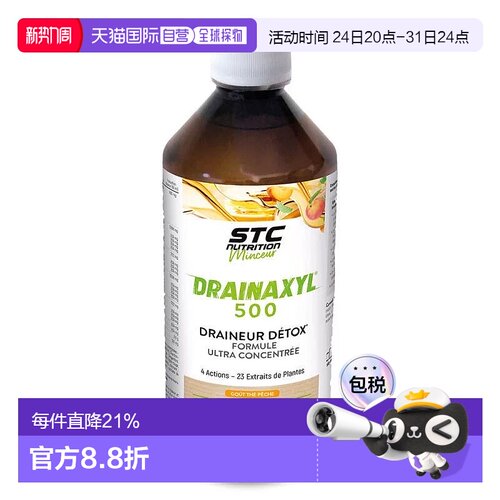 欧洲直邮STCNUTRITION法国进口新突破沥水控体饮 500ML/瓶