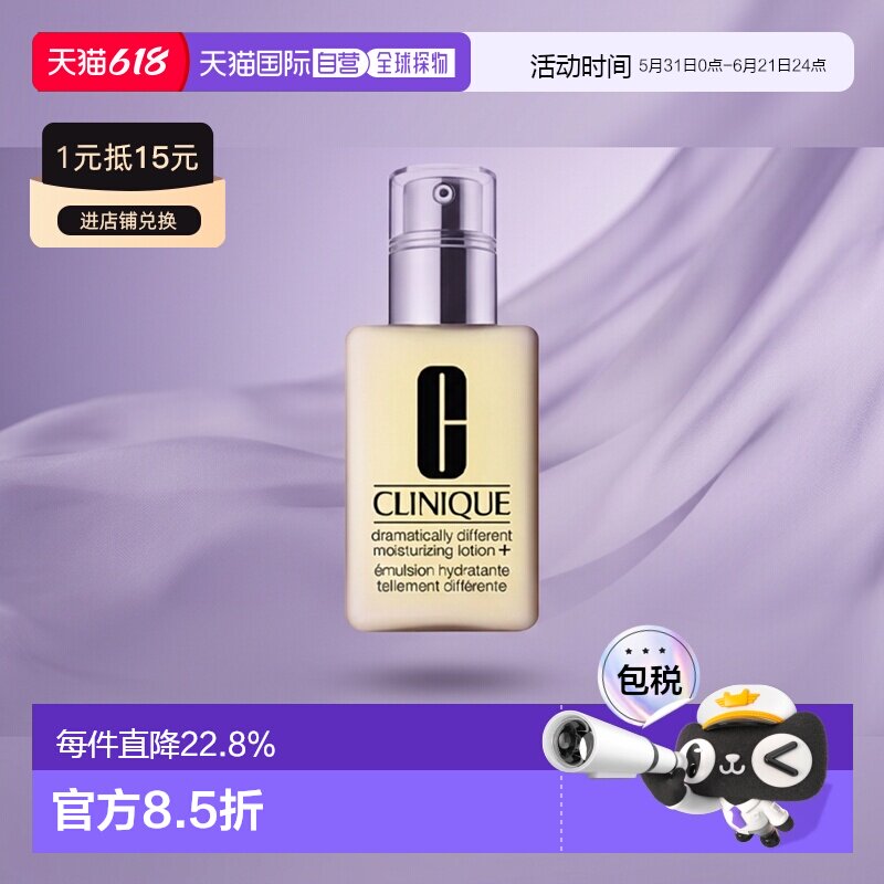香港直邮Clinique倩碧黄油乳液润肤乳有油版/无油版滋养125ml正品