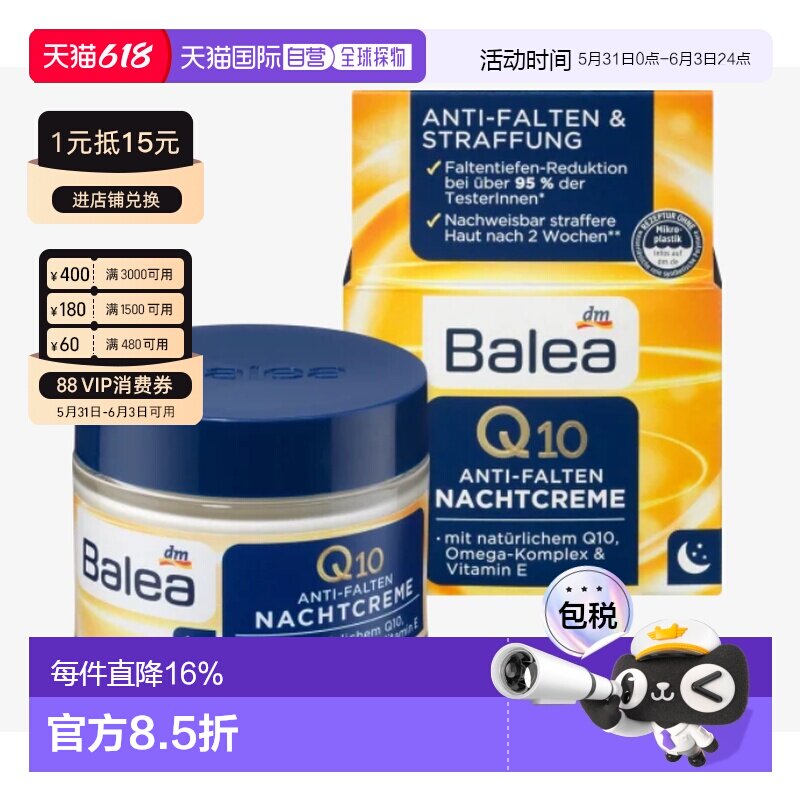 欧洲直邮德国balea芭乐雅抗皱晚霜50ml欧米茄Q10紧致皮肤弹性面霜
