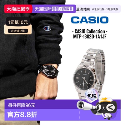 日本直邮卡西欧 MTP-1302D-1A1JF男士经典模拟腕表黑色表盘不锈钢