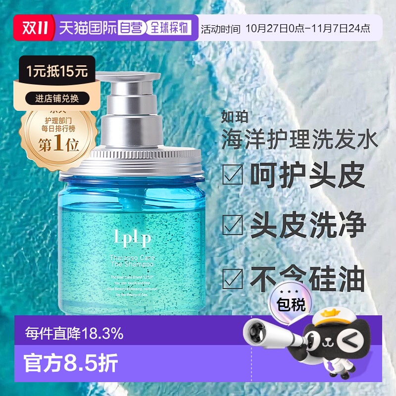 日本直邮LPLP海洋护理自然修护毛糙发质洗发水护发正品氨基酸清洁