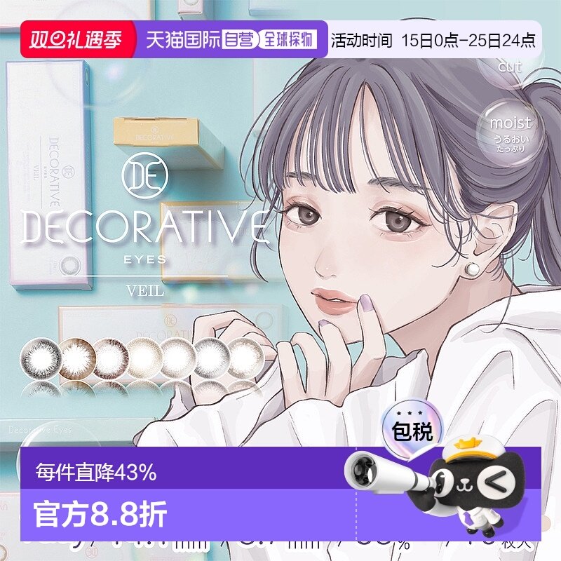日本直邮 DECORATIVE EYES VEIL 日抛美瞳 彩色隐形眼镜 10片装