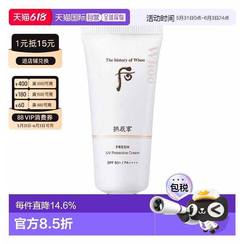韩国直邮WHOO 后 拱辰享清爽防晒霜 60ml正品