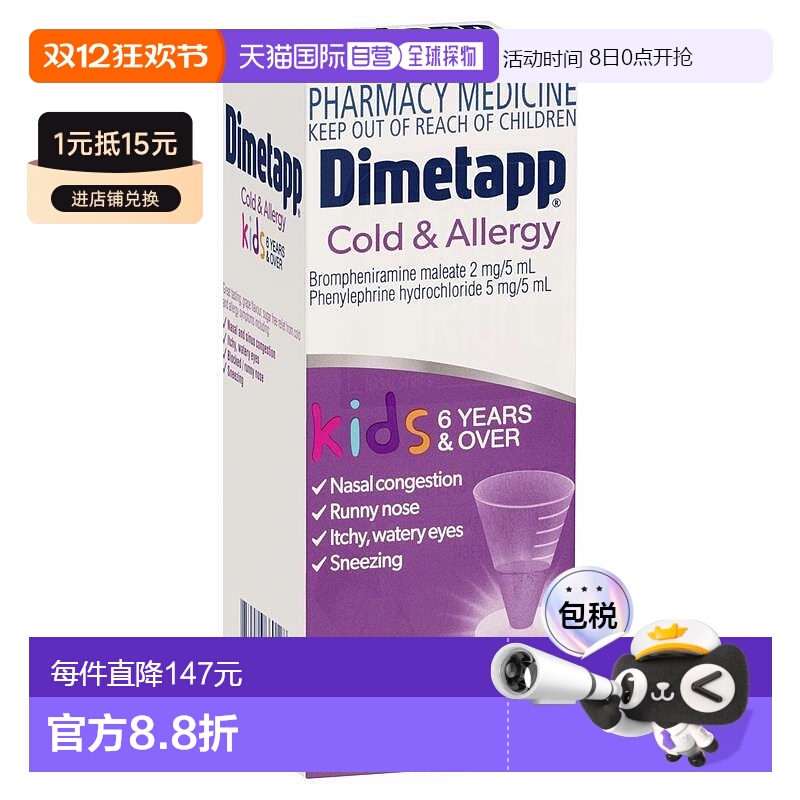 澳大利亚直邮Dimetapp 儿童缓解和过敏症口服液 6岁及以上 200ml/